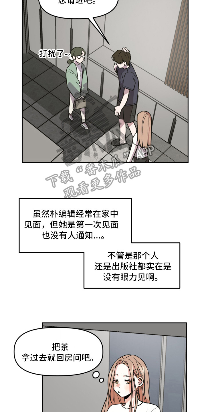 旅行作家刘子超的经历漫画,第6章：赵编辑2图