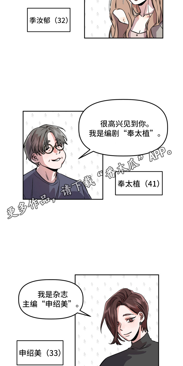 旅行作文构思怎么写漫画,第4章：聚餐1图