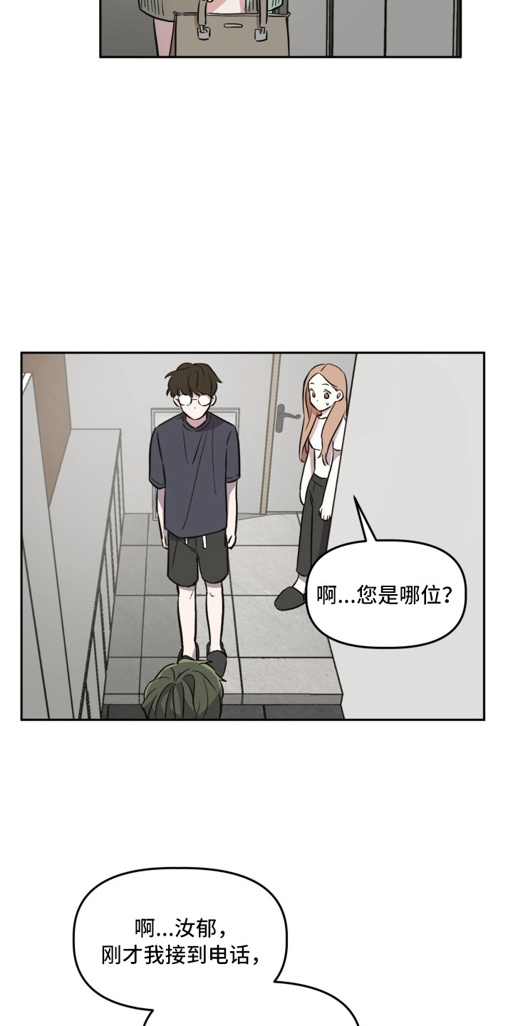 旅行作品视频漫画,第6章：赵编辑2图