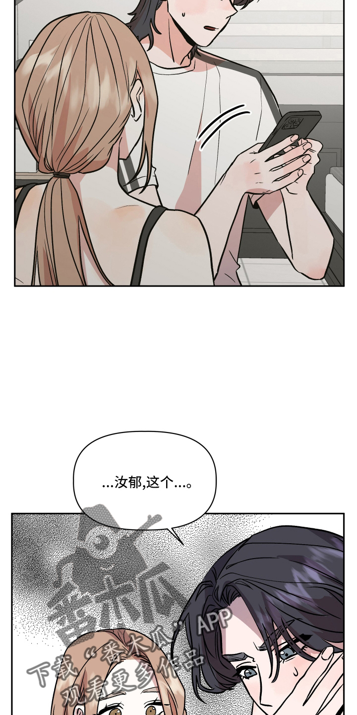 旅行者漫画,第53章：生气2图