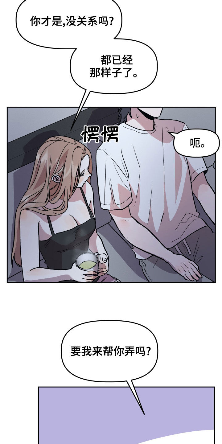 旅行作家刘子超 生人漫画,第41章：安慰1图