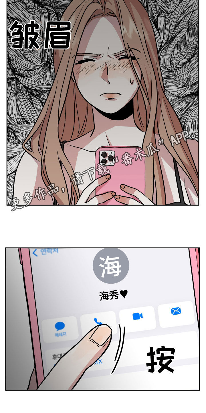 旅行作家漫画,第44章：解释2图