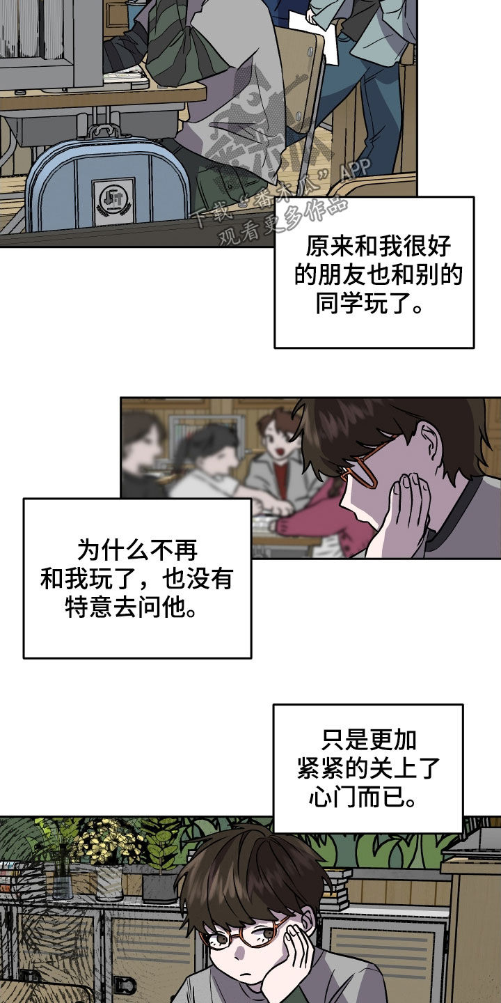 旅行作家漫画,第17章：孤独1图