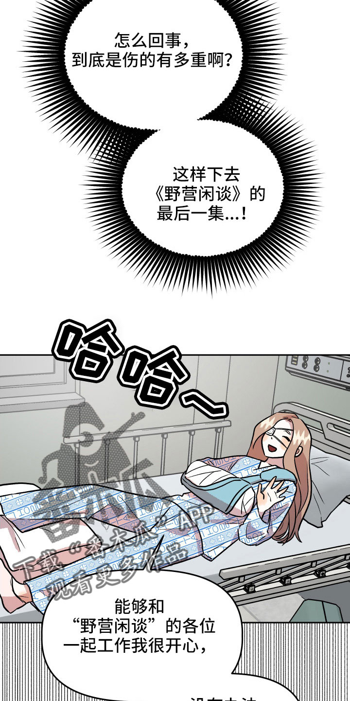 旅行作文英语手抄报漫画,第67章：曝光2图