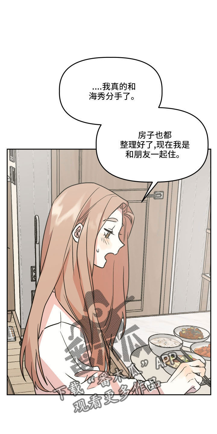 旅行作文优秀结尾漫画,第54章：妈妈1图