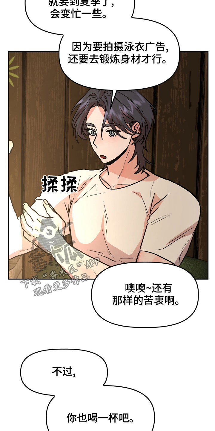 著名旅行作家漫画,第38章：喝酒1图