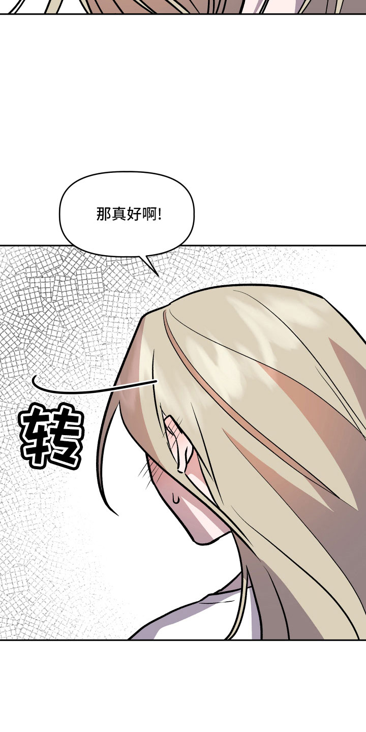 旅行作文50字漫画,第58章：雪上加霜2图