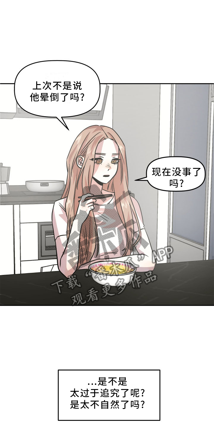 旅行作家安安漫画,第23章：心知肚明2图