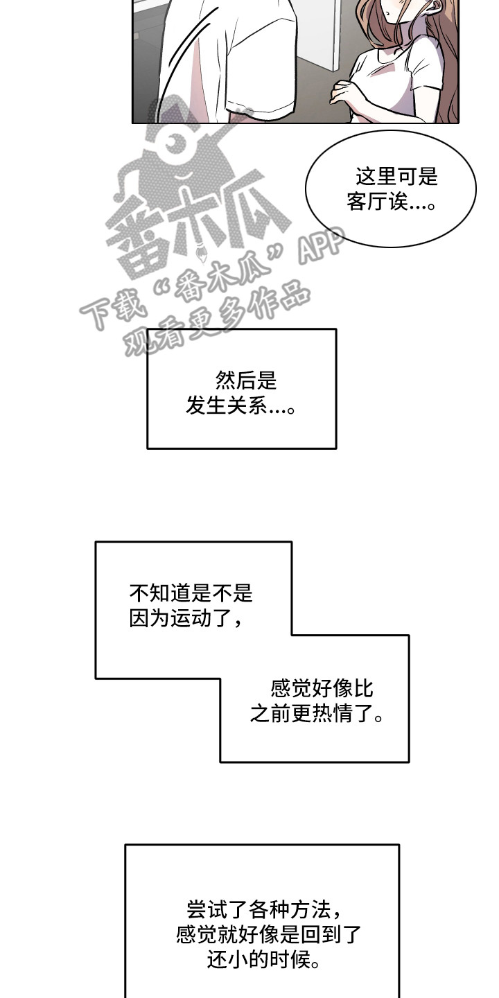 旅行作家漫画,第31章：异样的魅力2图