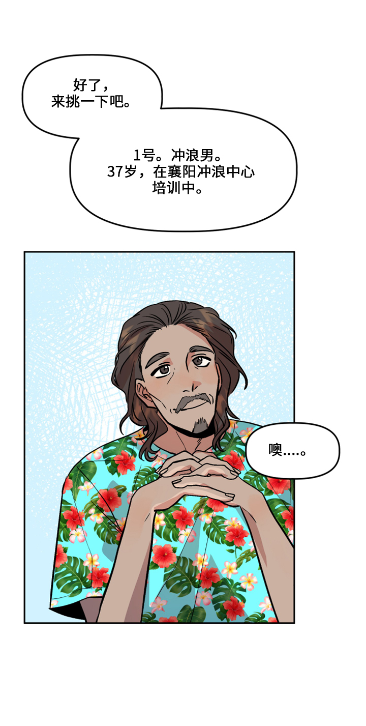 旅行作家刘子超个人资料漫画,第33章：去干活2图