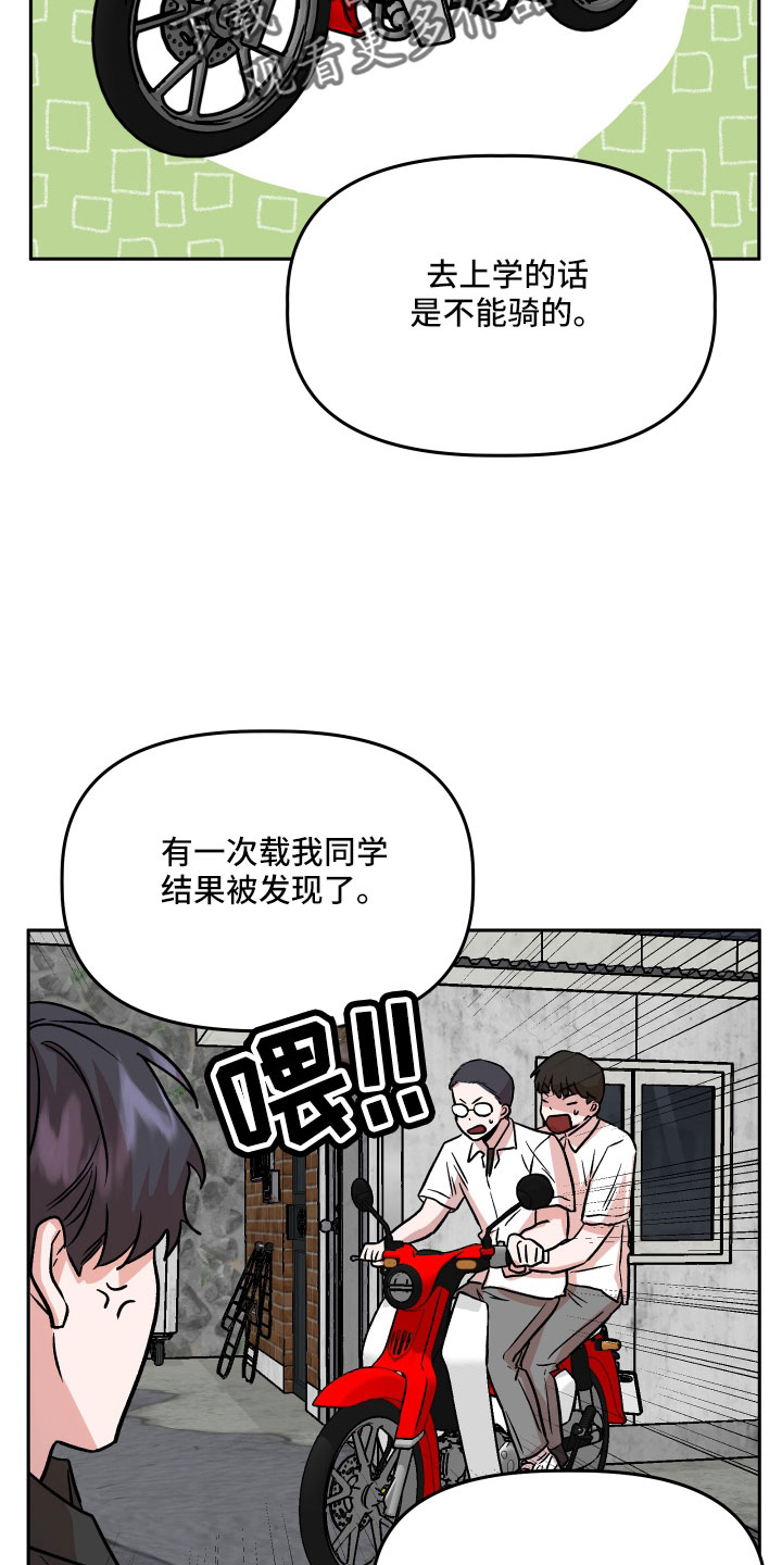 旅行作家常征漫画,第48章：太着急2图