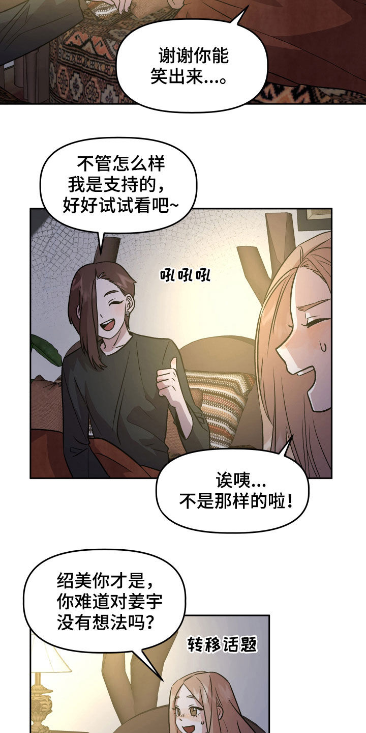 旅行作家刘子超酒量好漫画,第20章：当做没发生2图