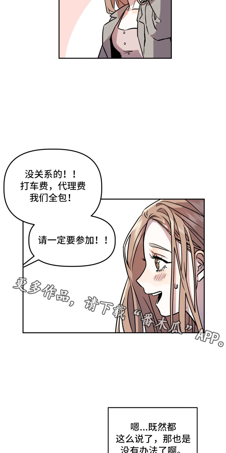 旅行作家漫画,第4章：聚餐1图