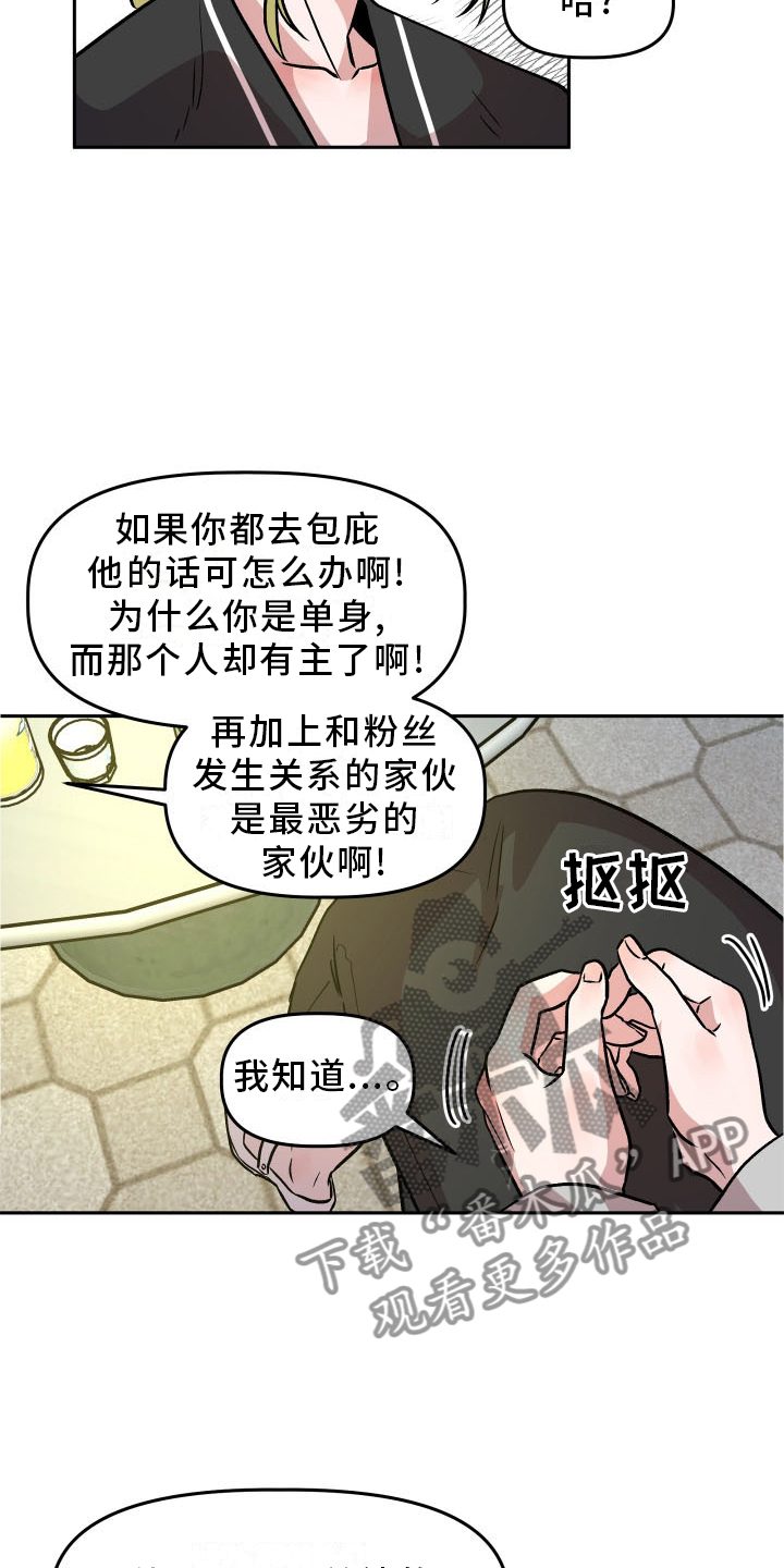 陈丹燕旅行作家漫画,第24章：摊牌1图