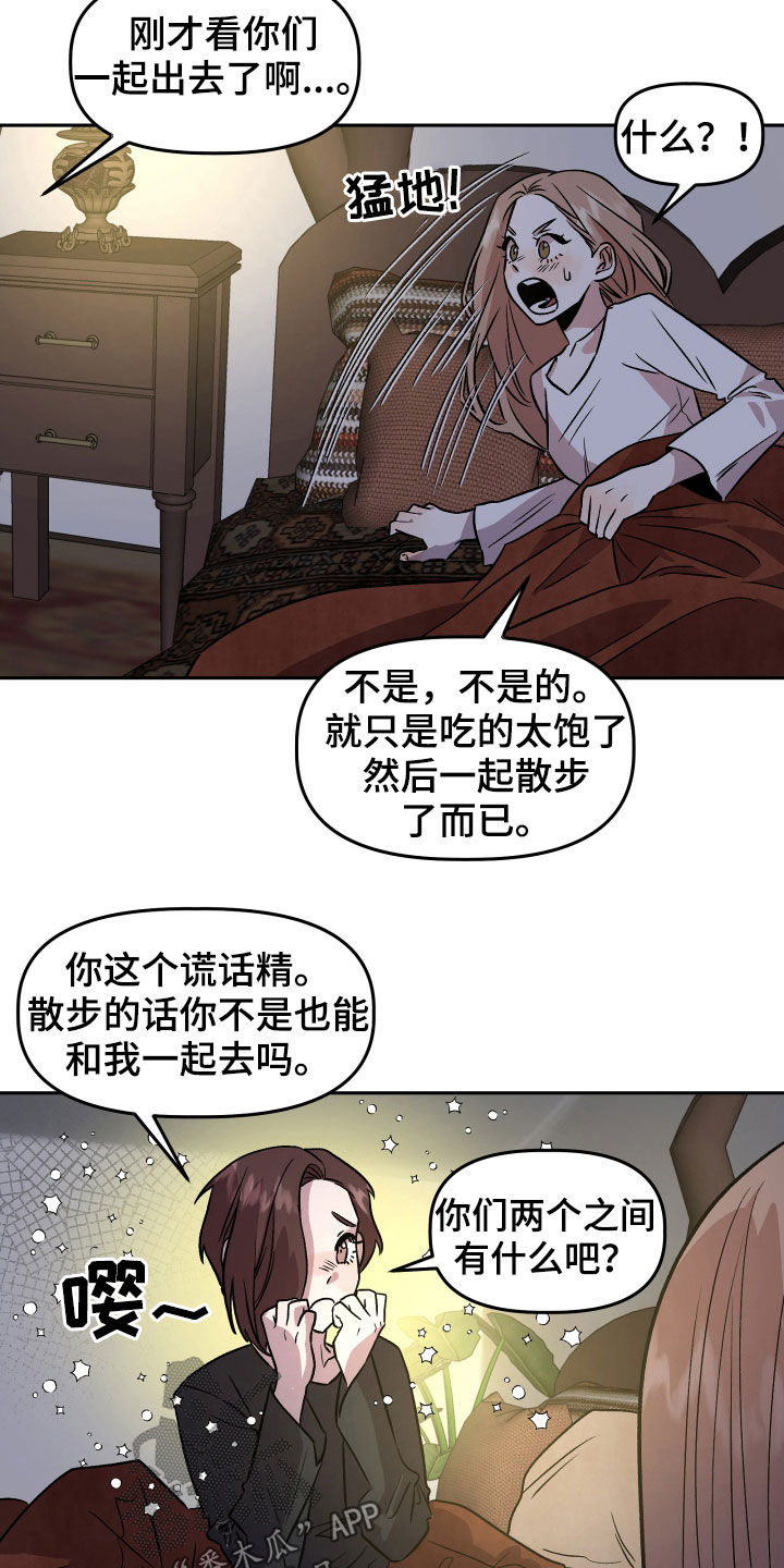 旅行作文开头结尾优美段落漫画,第20章：当做没发生1图