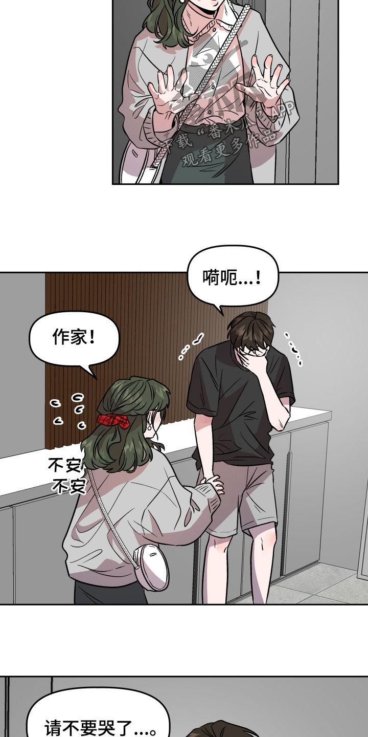 旅行作文构思怎么写漫画,第18章：哭泣2图