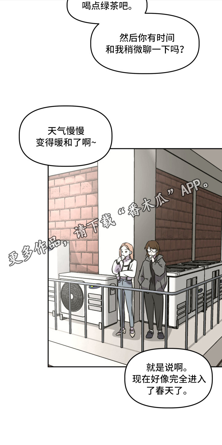 旅行作家常征漫画,第9章：道歉1图