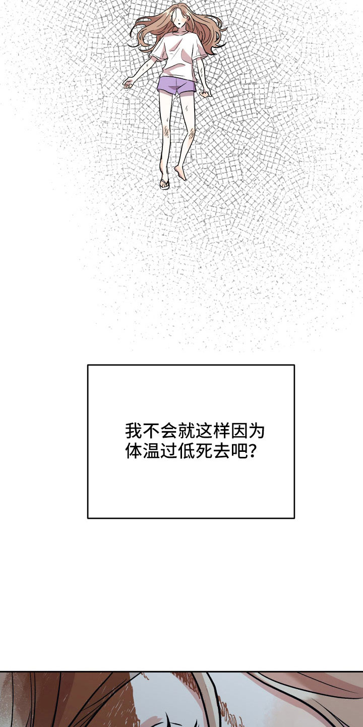 旅行作文优秀结尾漫画,第65章：坠崖2图