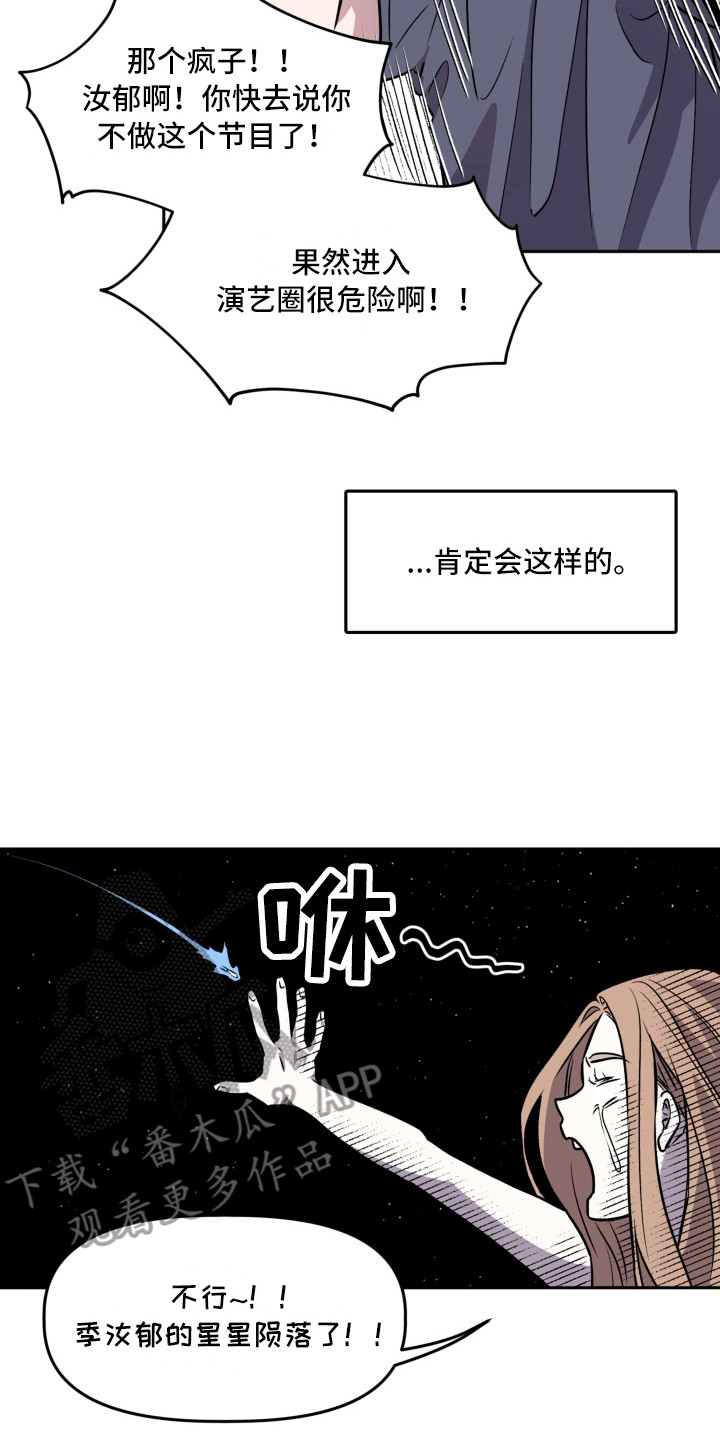 旅行作文600字初三漫画,第7章：郁闷2图