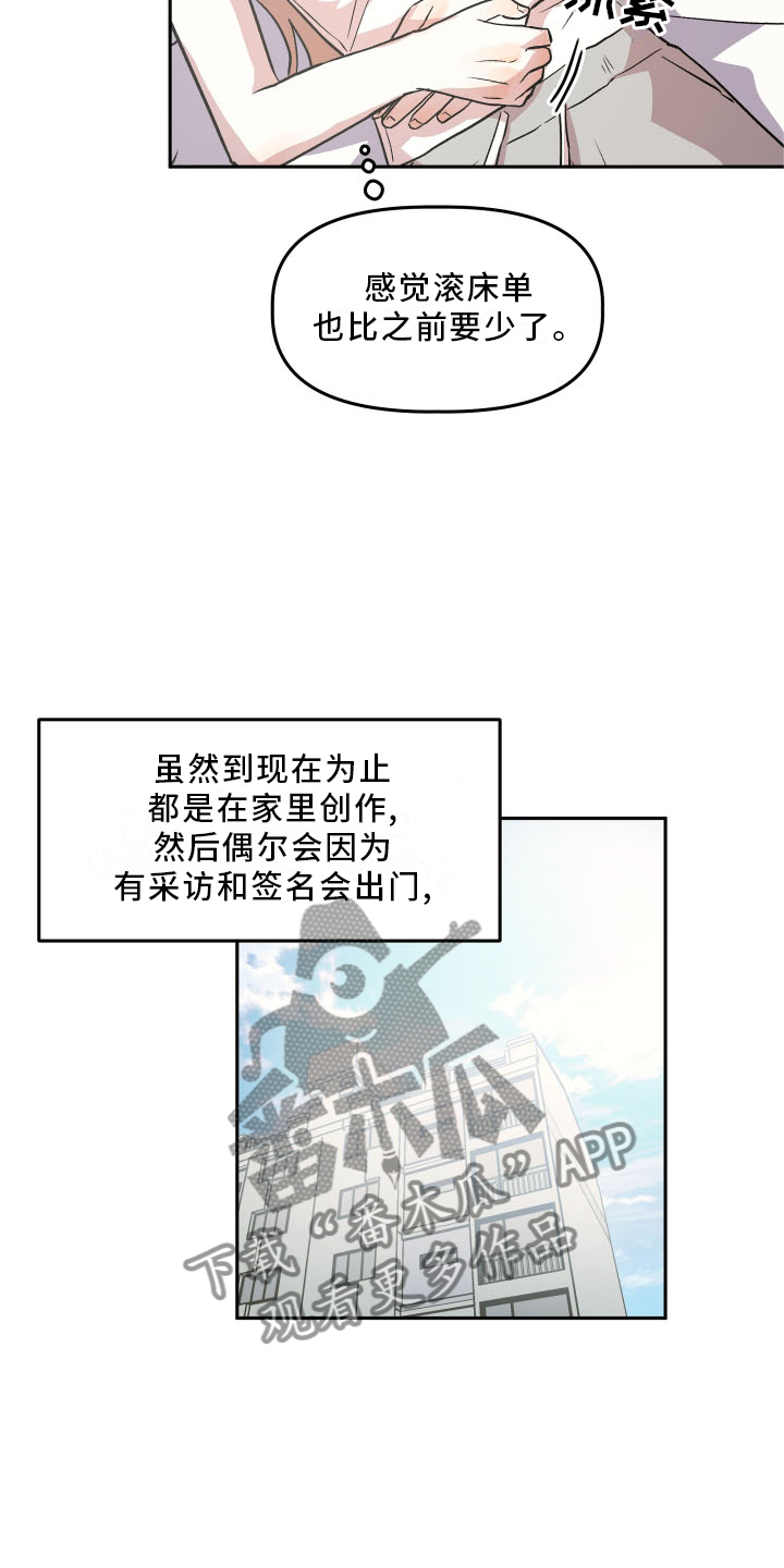 陈丹燕旅行作家漫画,第23章：心知肚明2图