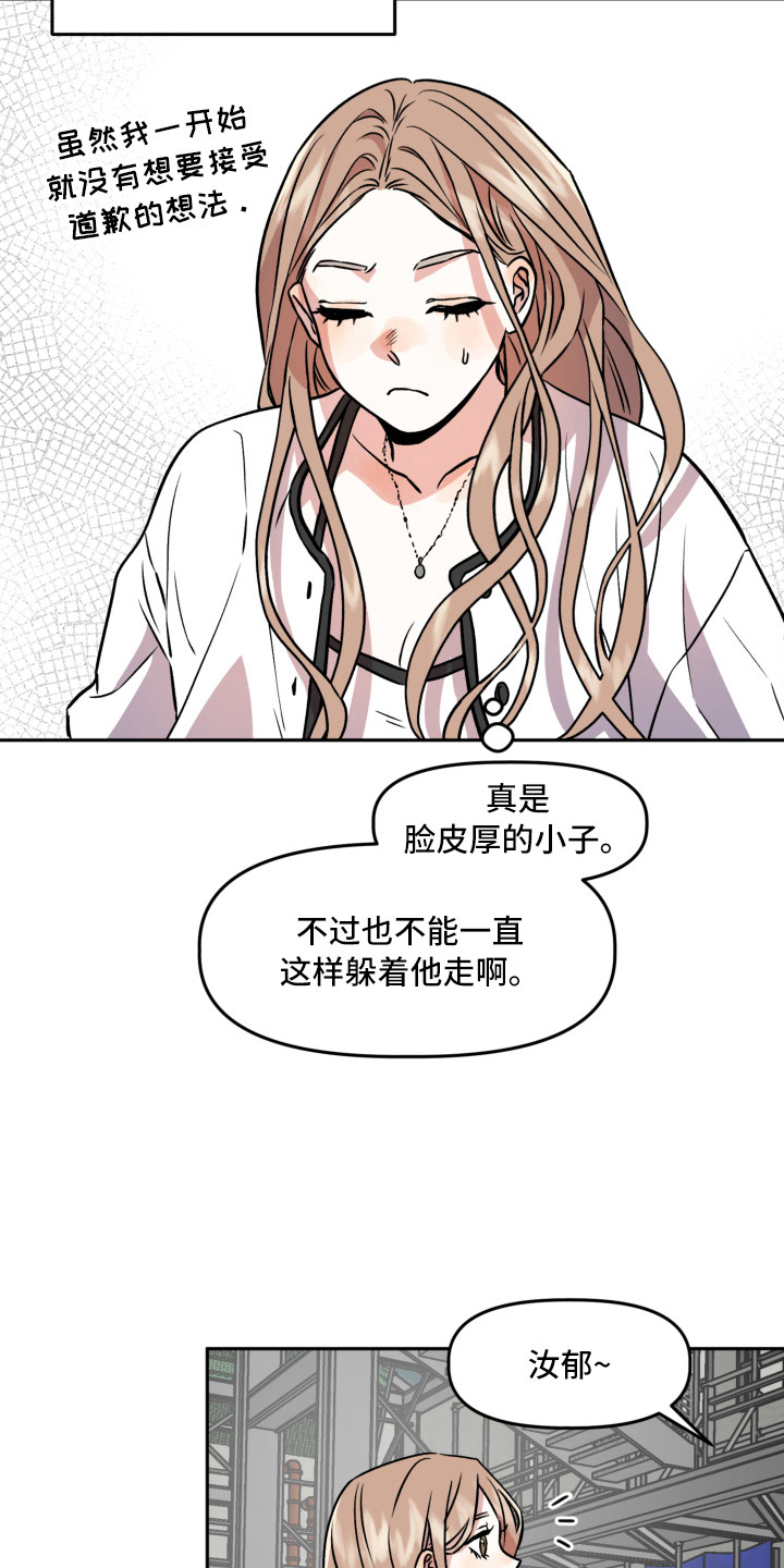 旅行作文怎么得高分漫画,第9章：道歉1图