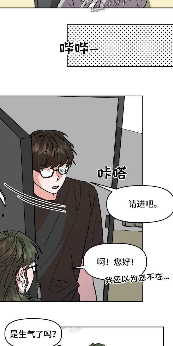 旅行者大牛漫画,第18章：哭泣1图