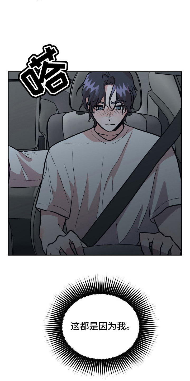 旅行作文优秀结尾漫画,第66章：对不起1图