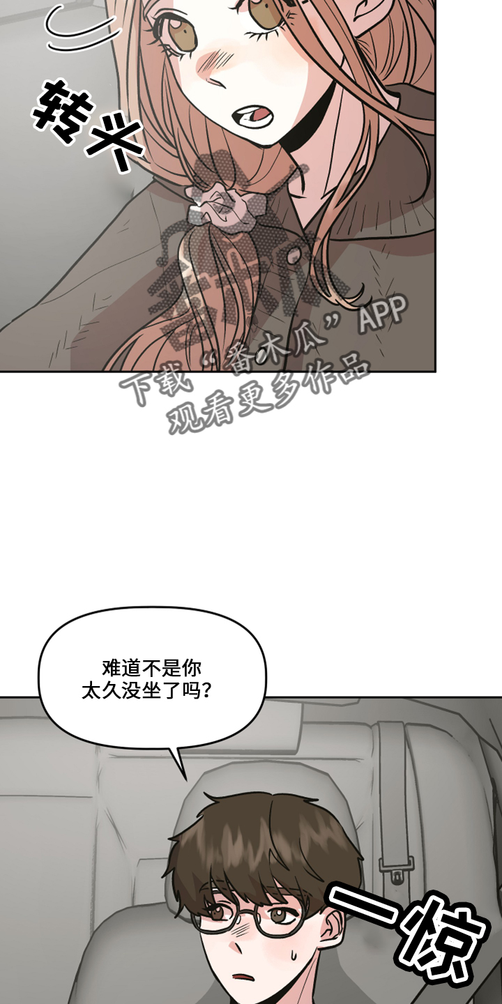 旅行作家苏珊漫画,第34章：不安2图