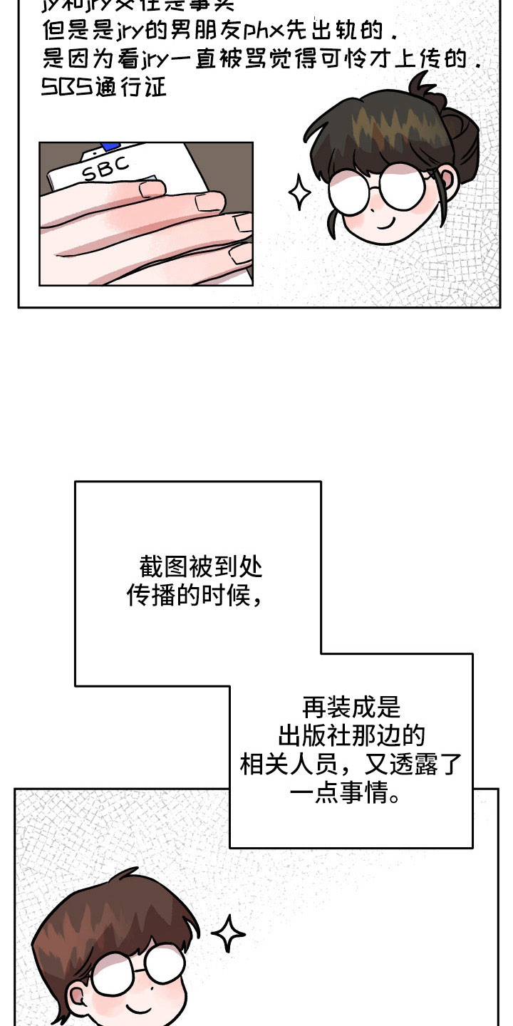 旅行作家鲍威漫画,第67章：曝光2图