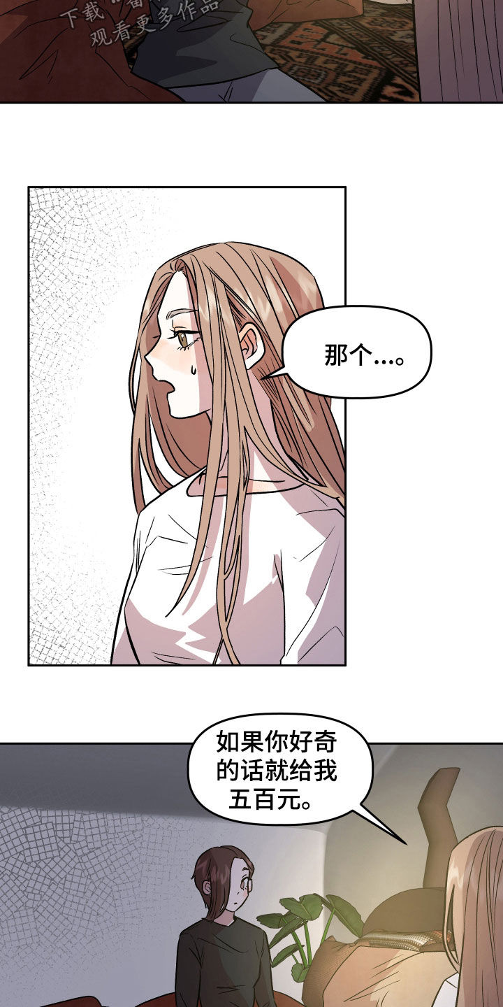 旅行作家赚钱漫画,第20章：当做没发生2图