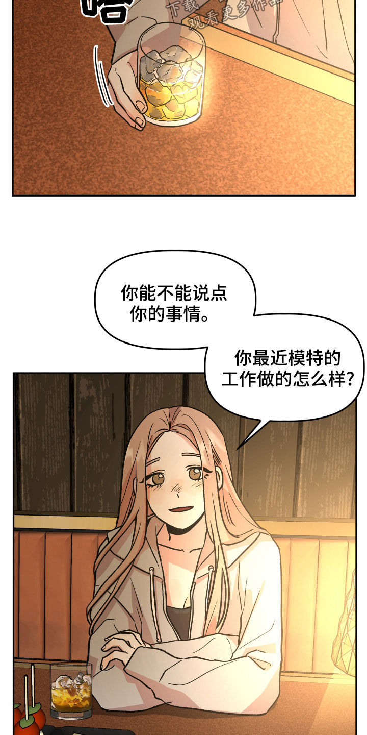 著名旅行作家漫画,第38章：喝酒1图