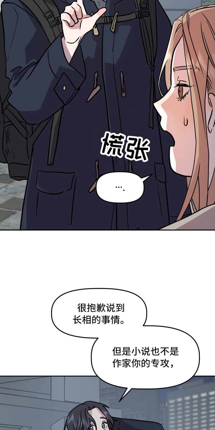 旅行作文400字左右六年级上册漫画,第13章：感到意外2图