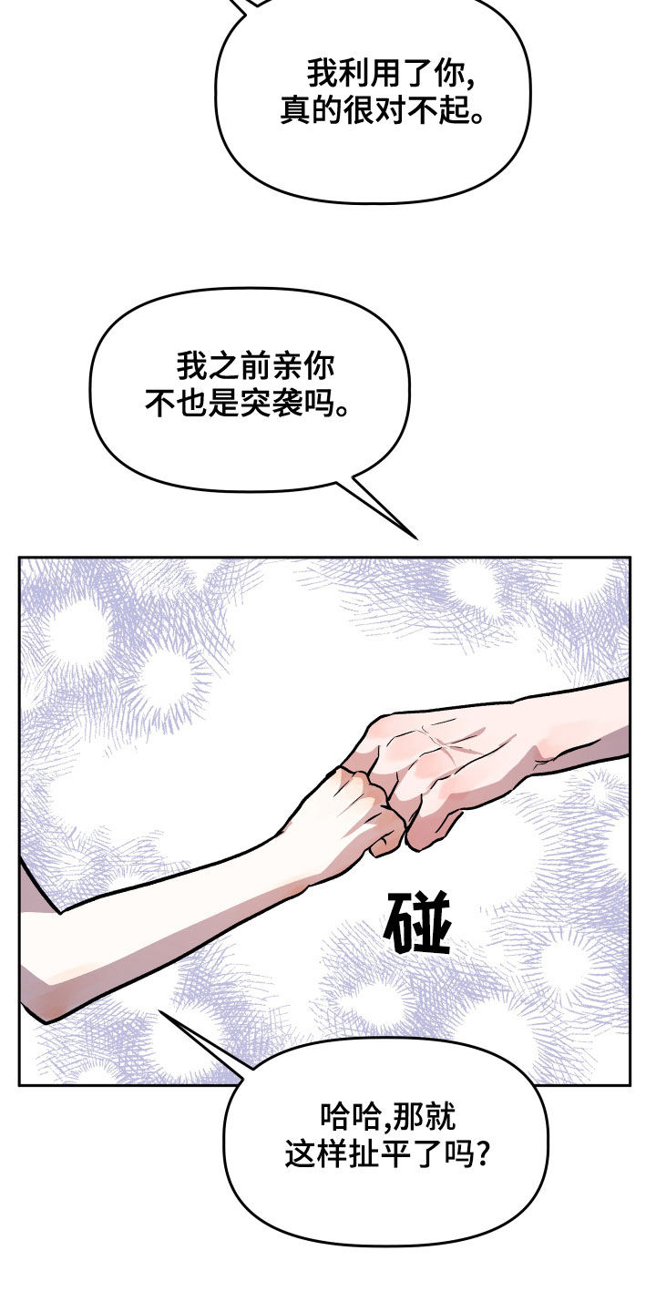 旅行作家刘子超 生人漫画,第41章：安慰1图