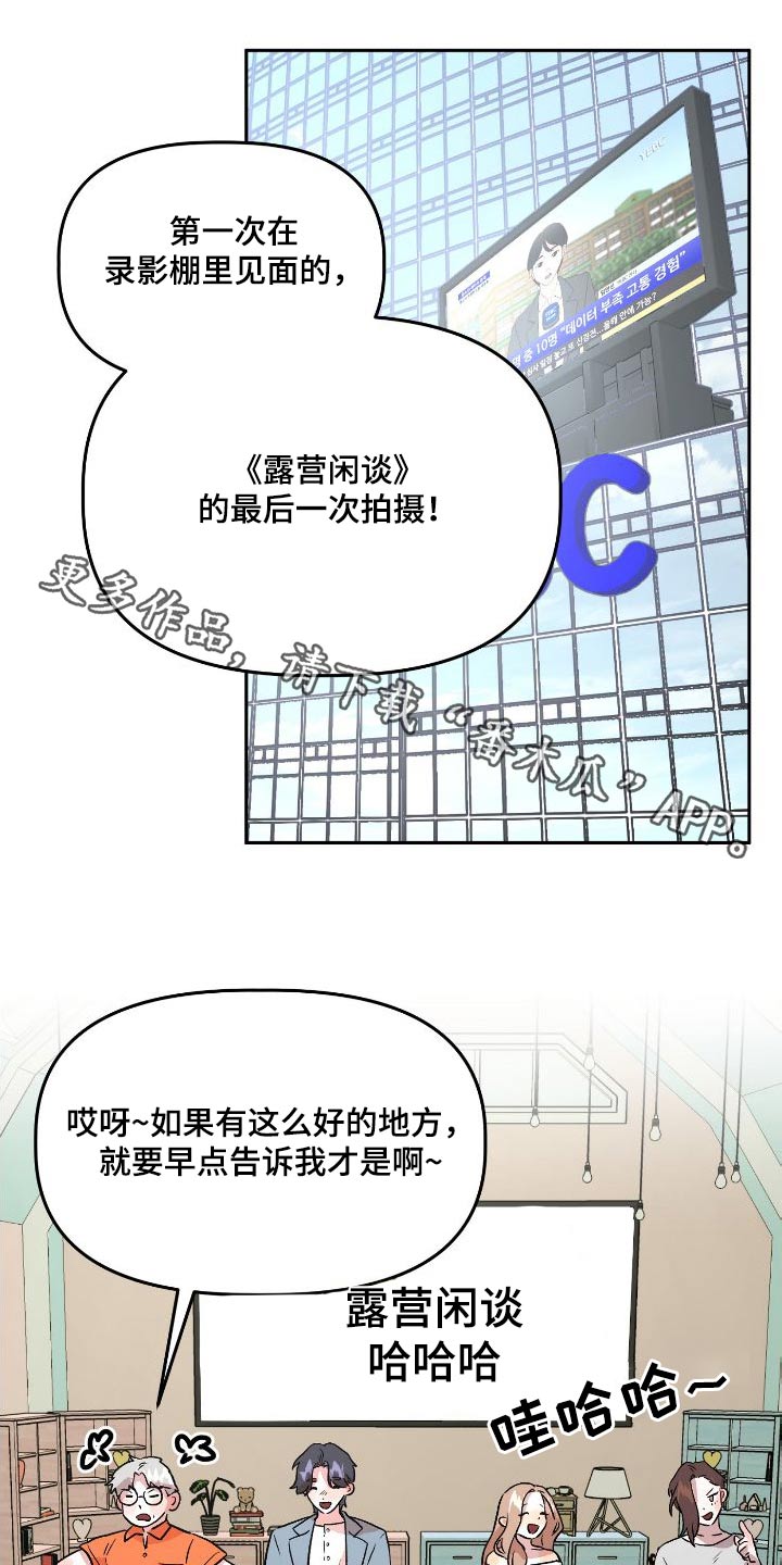 旅行作文怎么写450字漫画,第70章：闲谈1图