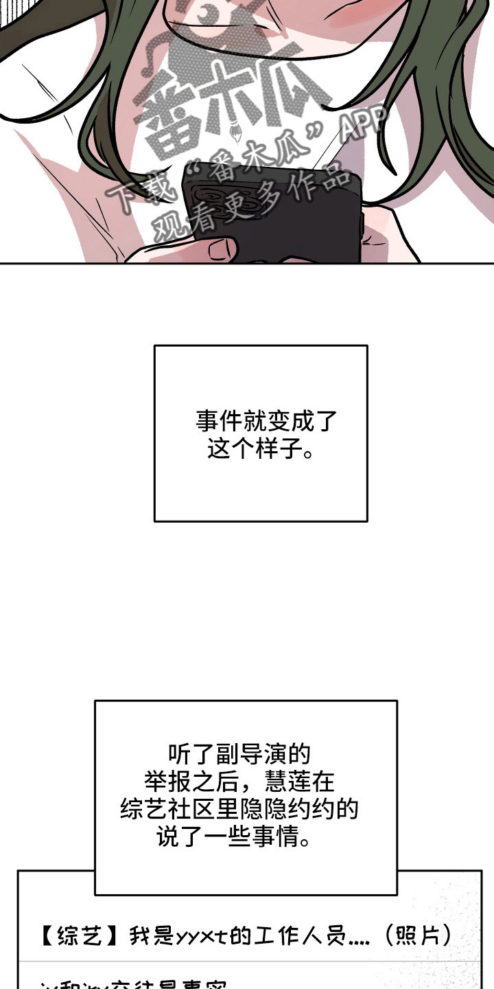 旅行作家鲍威漫画,第67章：曝光1图