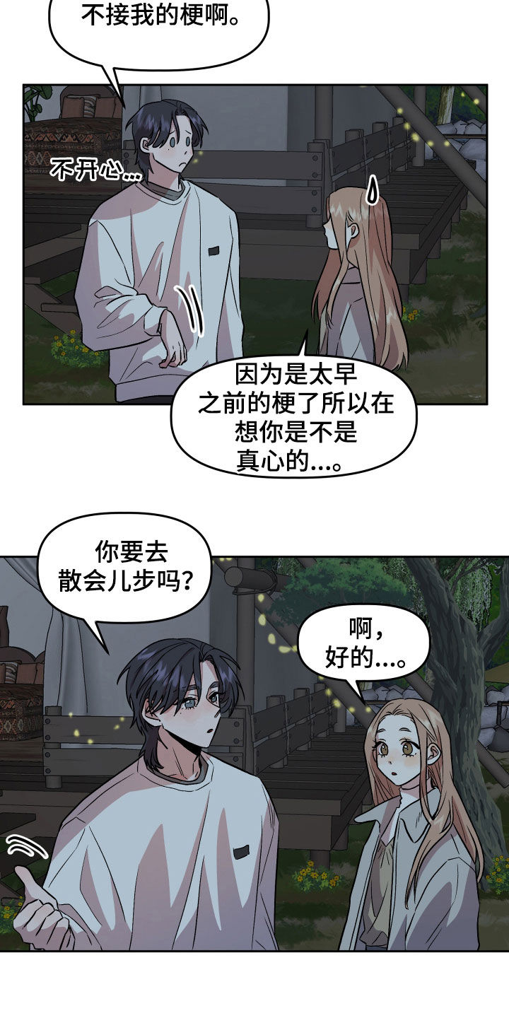 旅行作文带小标题漫画,第19章：自卑感2图