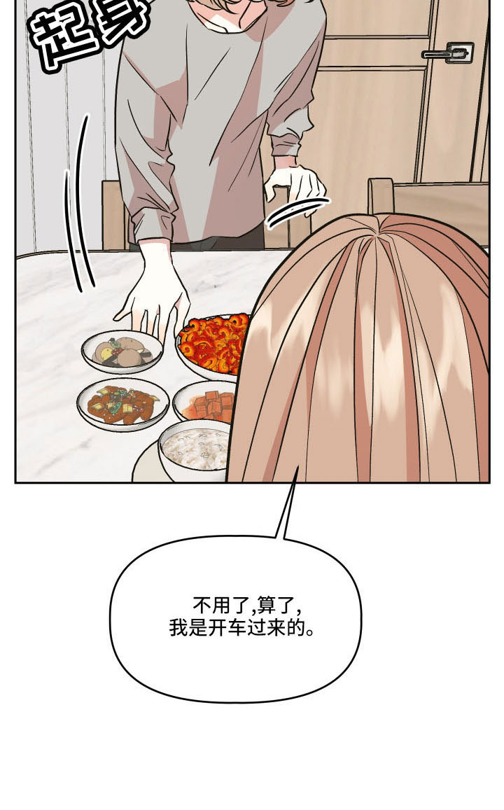 旅行作文优秀结尾漫画,第54章：妈妈2图