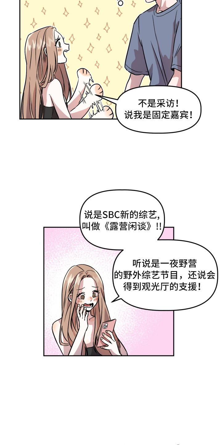 旅行作家投稿与稿费漫画,第3章：收到邀请2图