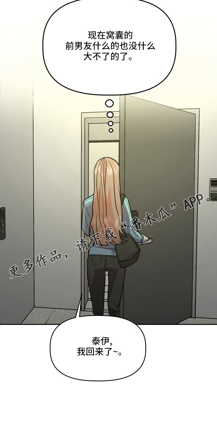 旅行作文优秀结尾漫画,第59章：真相1图