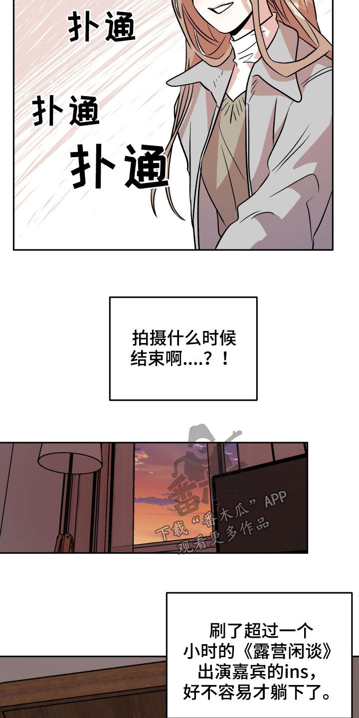 旅行作家漫画,第17章：孤独2图