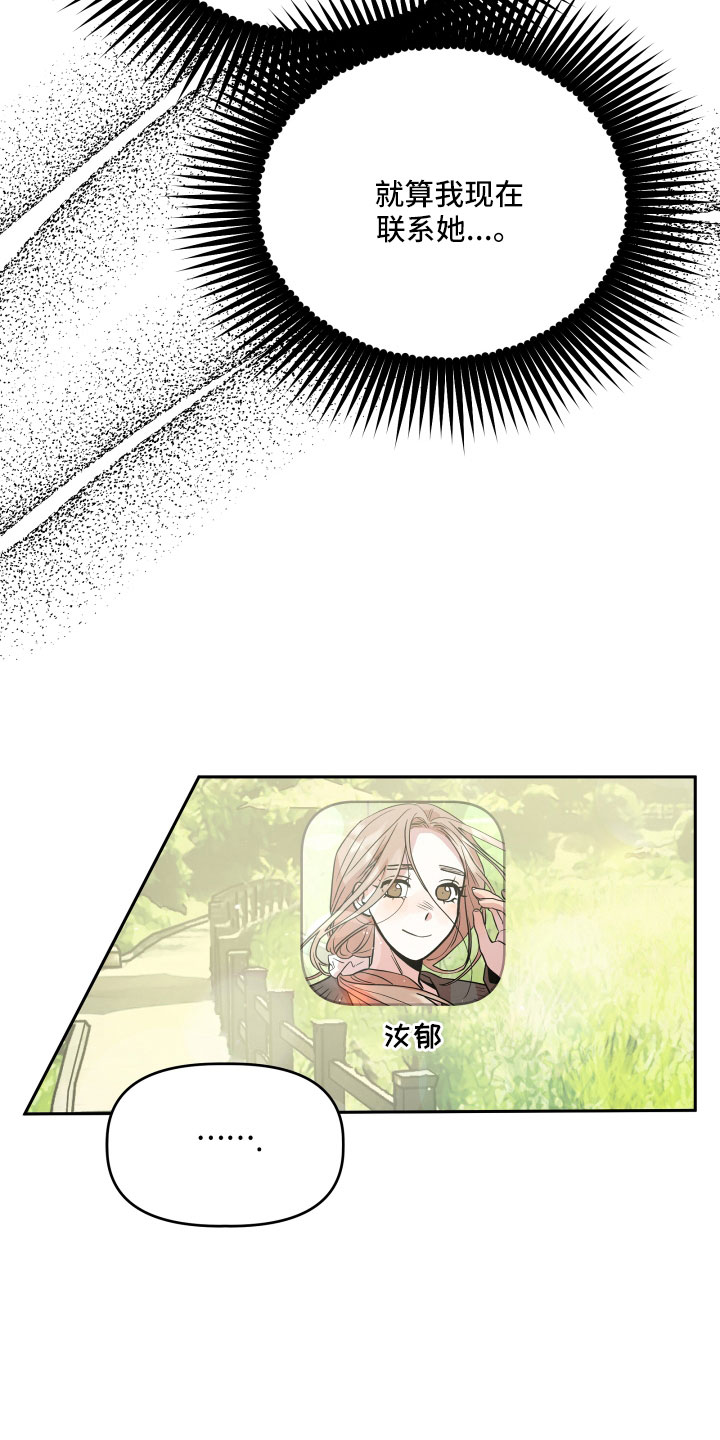 旅行作文优秀结尾漫画,第59章：真相1图