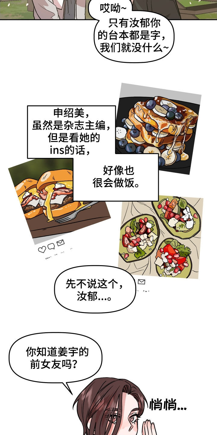 旅行作家苏珊漫画,第17章：孤独2图