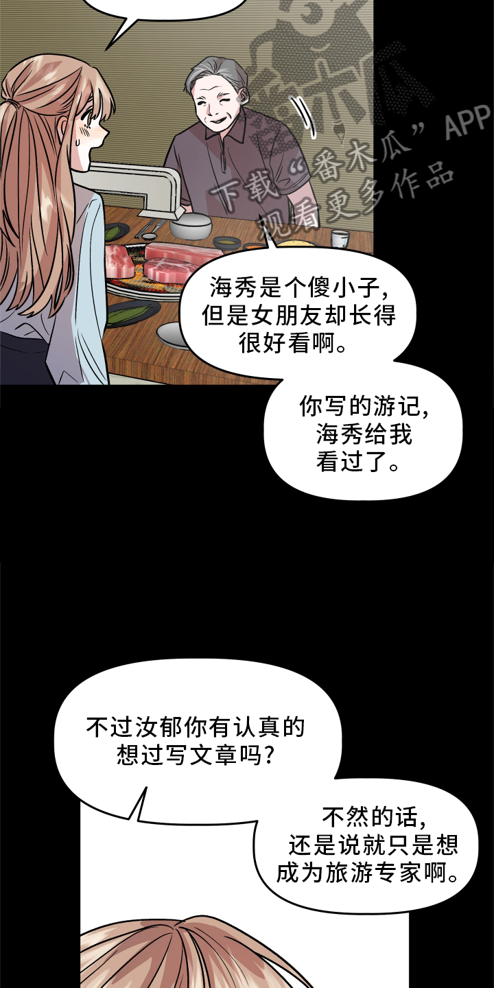 旅行作家怎么认证的漫画,第26章：思考1图