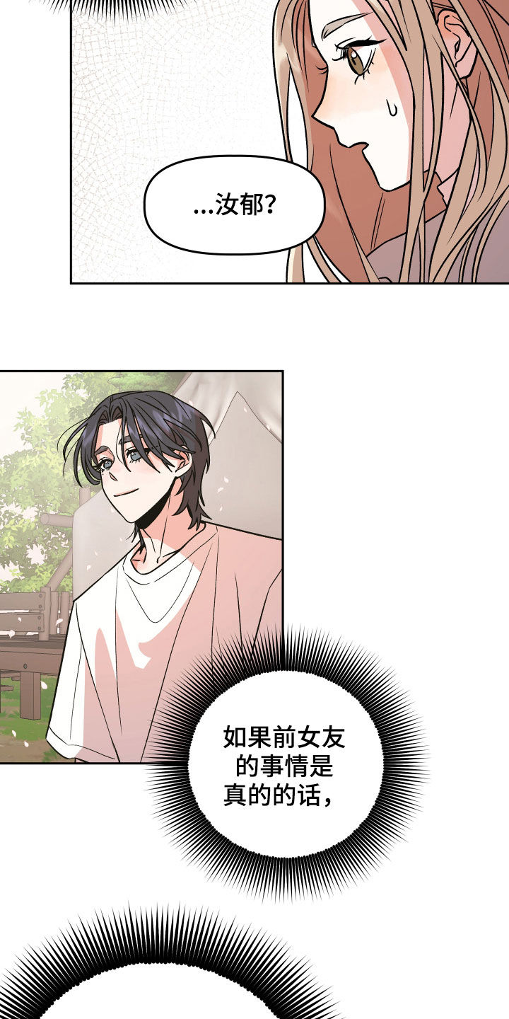 旅行作文英语漫画,第19章：自卑感2图