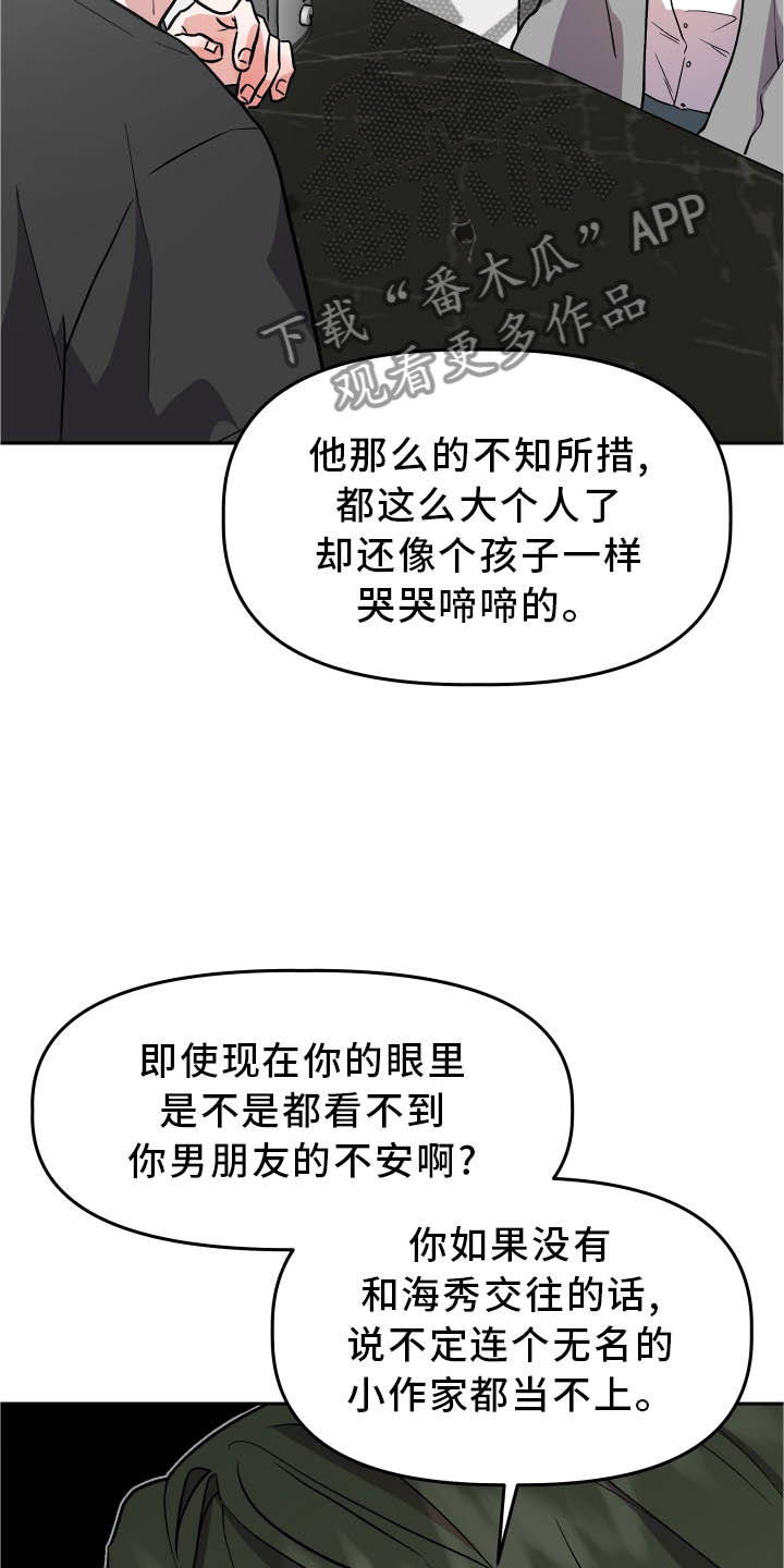 旅行作家用英语怎么说漫画,第37章：难过2图