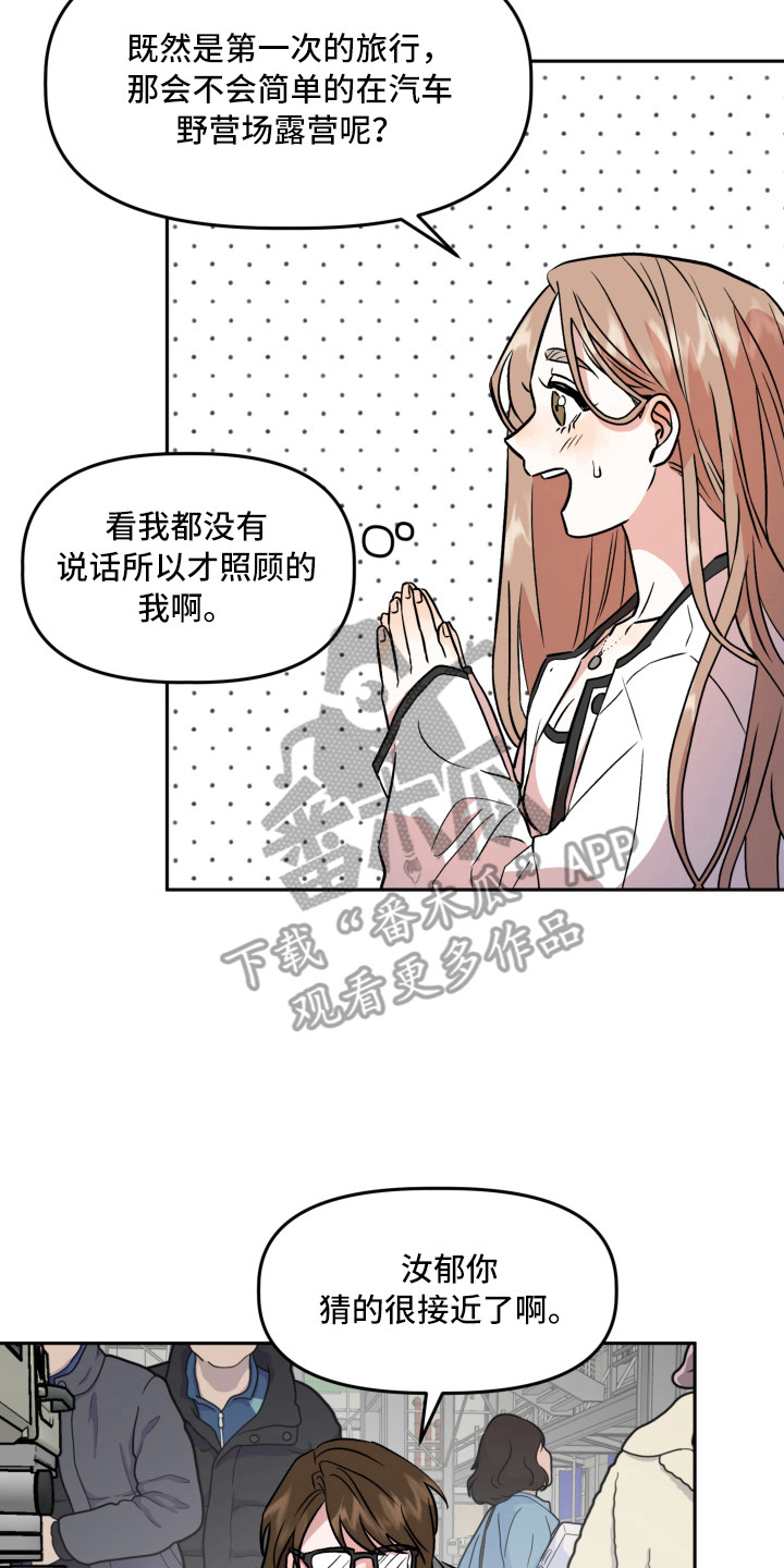 旅行作文大全500字漫画,第10章：信封1图