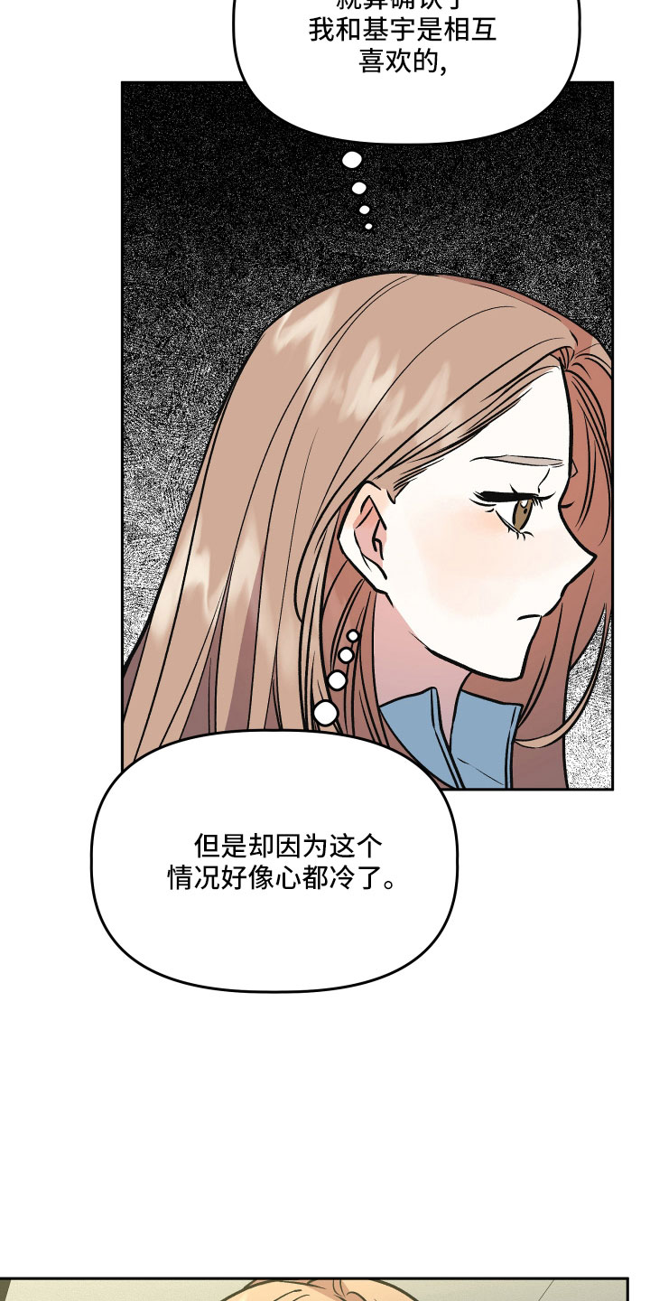 旅行作文优秀结尾漫画,第59章：真相2图
