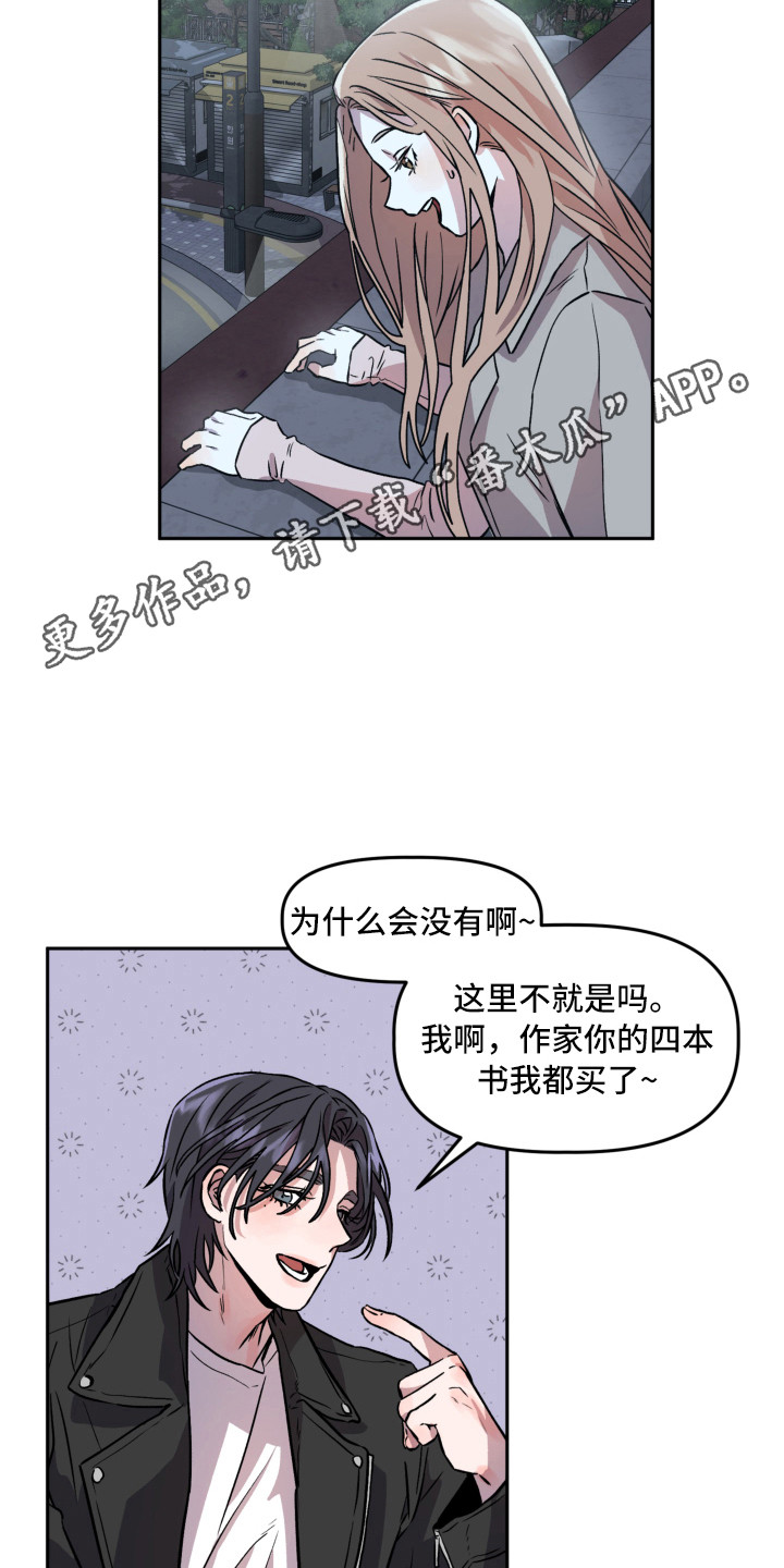 旅行作家安安漫画,第5章：突如其来2图