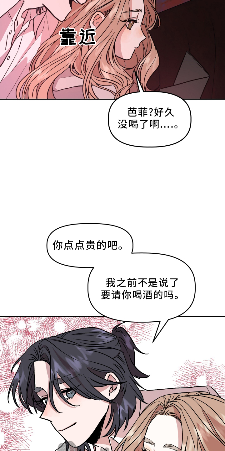 旅行作文英语好词好句八年级漫画,第29章：暧昧2图