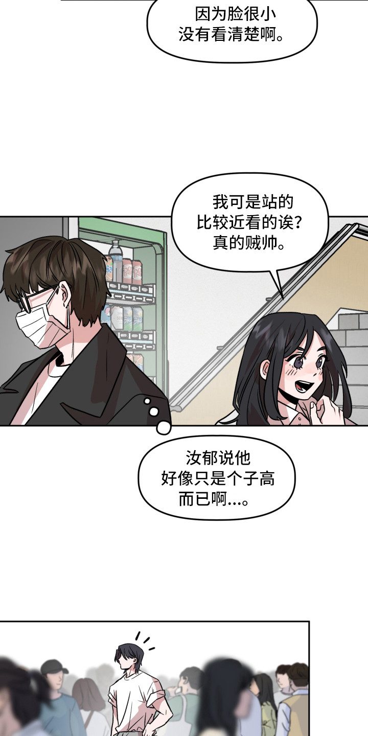 旅行作文优美语句漫画,第15章：回忆2图